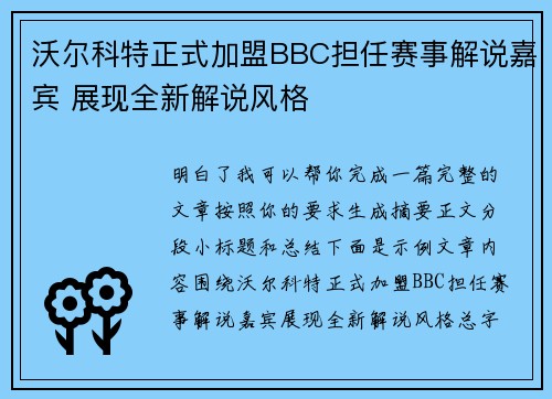 沃尔科特正式加盟BBC担任赛事解说嘉宾 展现全新解说风格