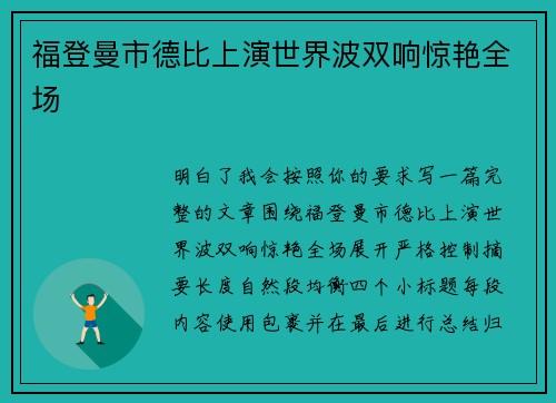 福登曼市德比上演世界波双响惊艳全场 福登曼市德比上演世界波双响惊艳全场