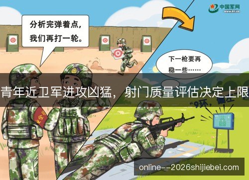 青年近卫军进攻凶猛，射门质量评估决定上限